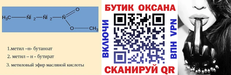 БУТИРАТ бутик  купить закладку  Новоульяновск 